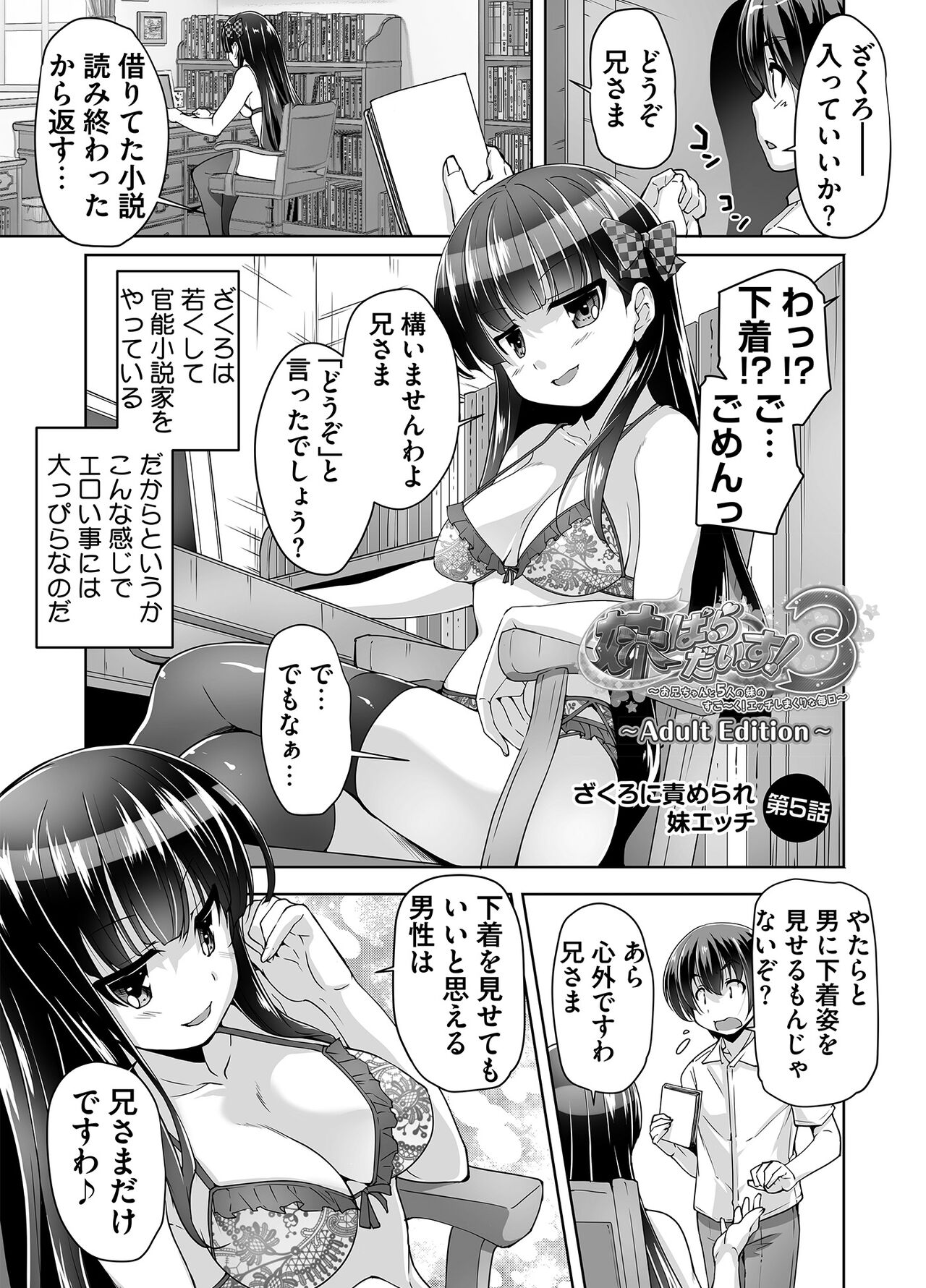 [西崎えいむ] 妹ぱらだいす! 3 ～Adult Edition～ numero di immagine  85