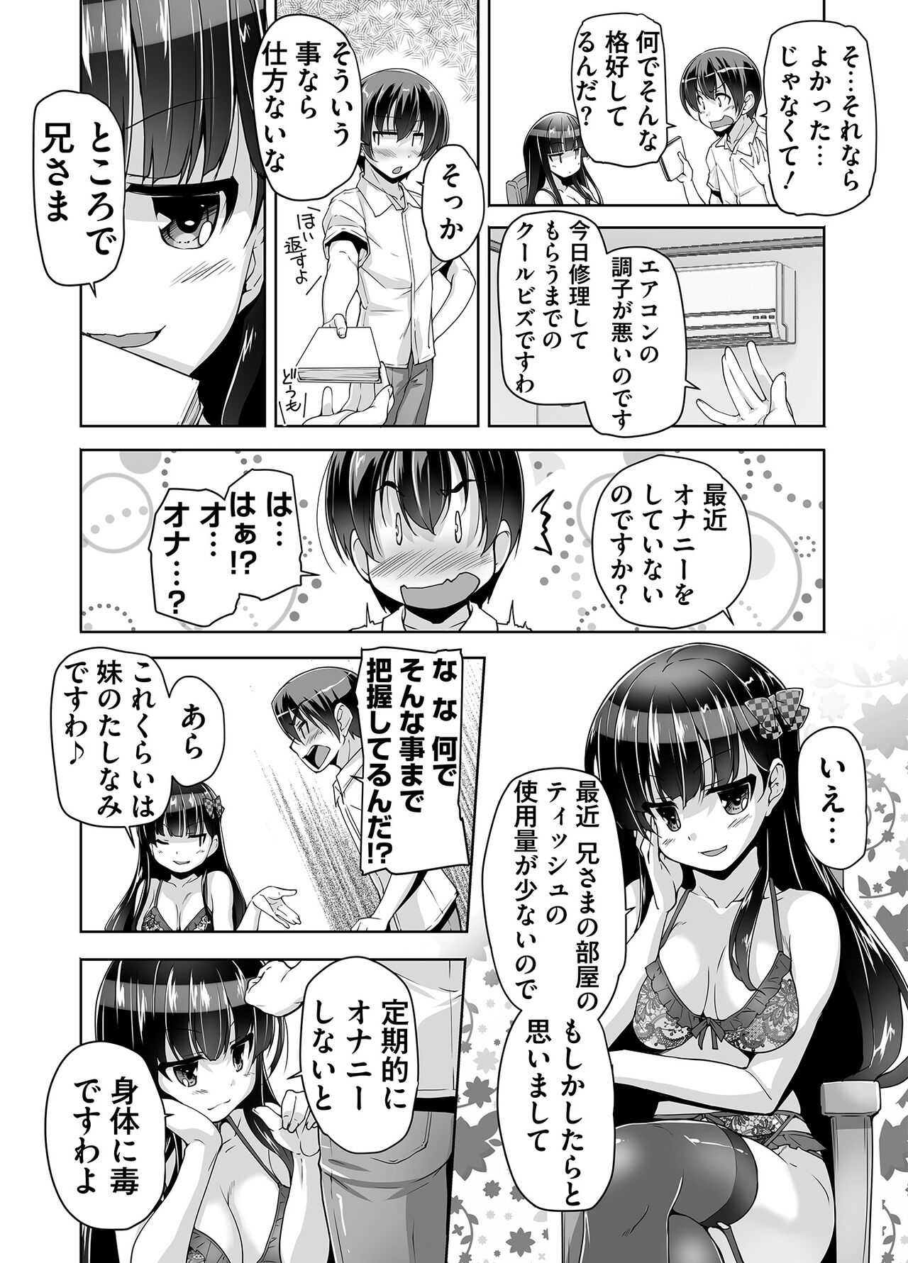 [西崎えいむ] 妹ぱらだいす! 3 ～Adult Edition～ numero di immagine  86