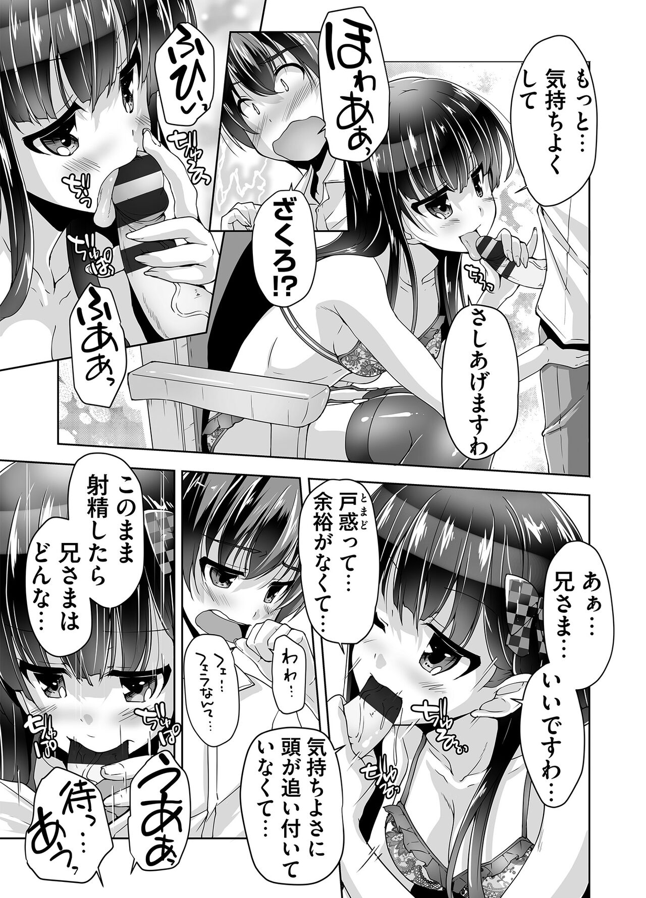 [西崎えいむ] 妹ぱらだいす! 3 ～Adult Edition～ numero di immagine  89