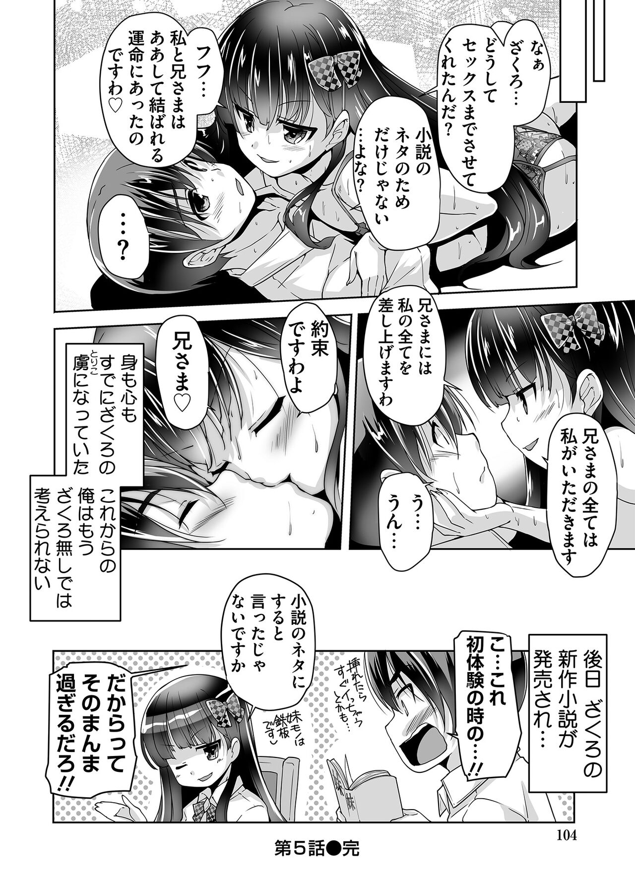 [西崎えいむ] 妹ぱらだいす! 3 ～Adult Edition～ numero di immagine  104