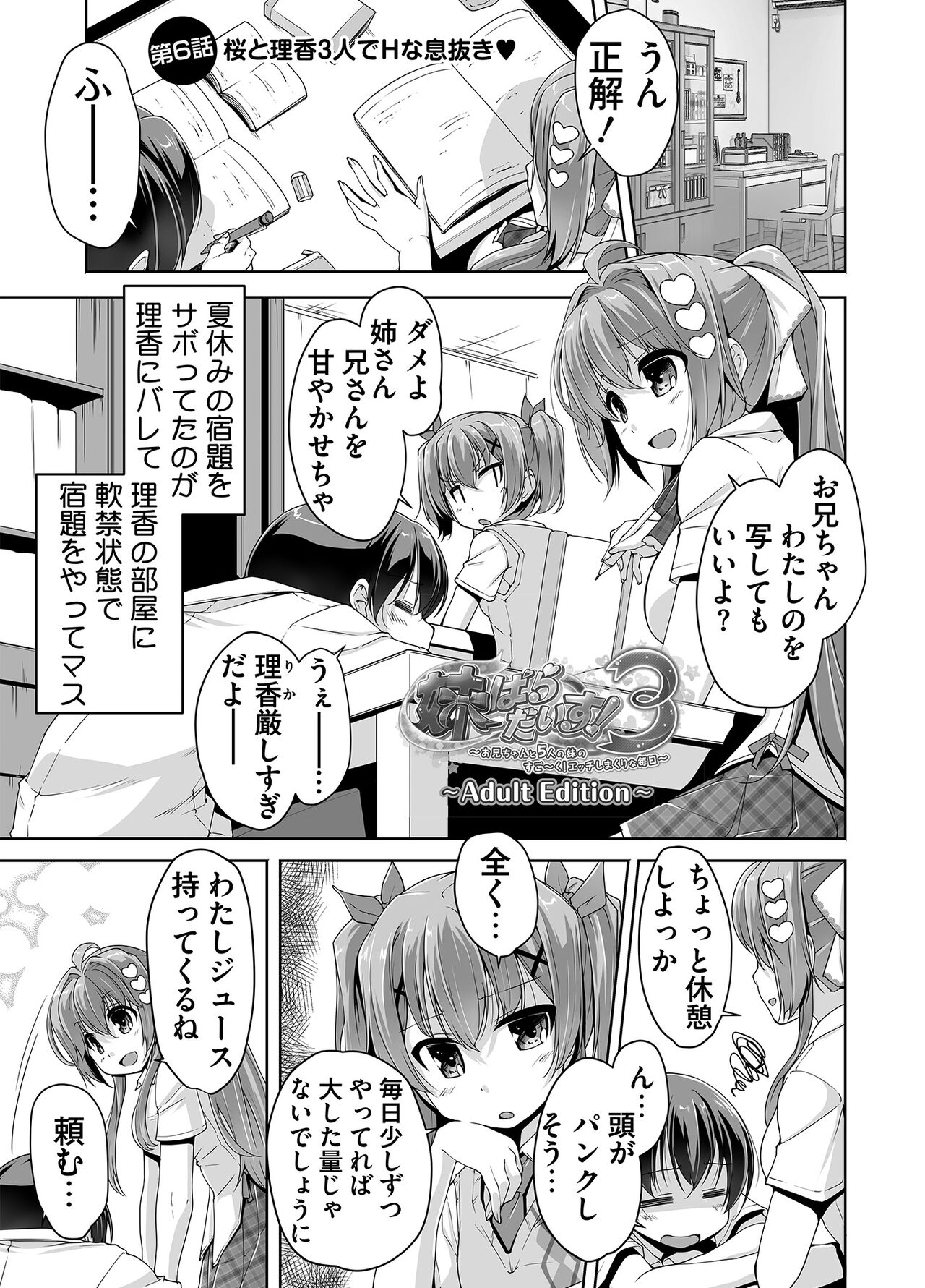 [西崎えいむ] 妹ぱらだいす! 3 ～Adult Edition～ numero di immagine  107