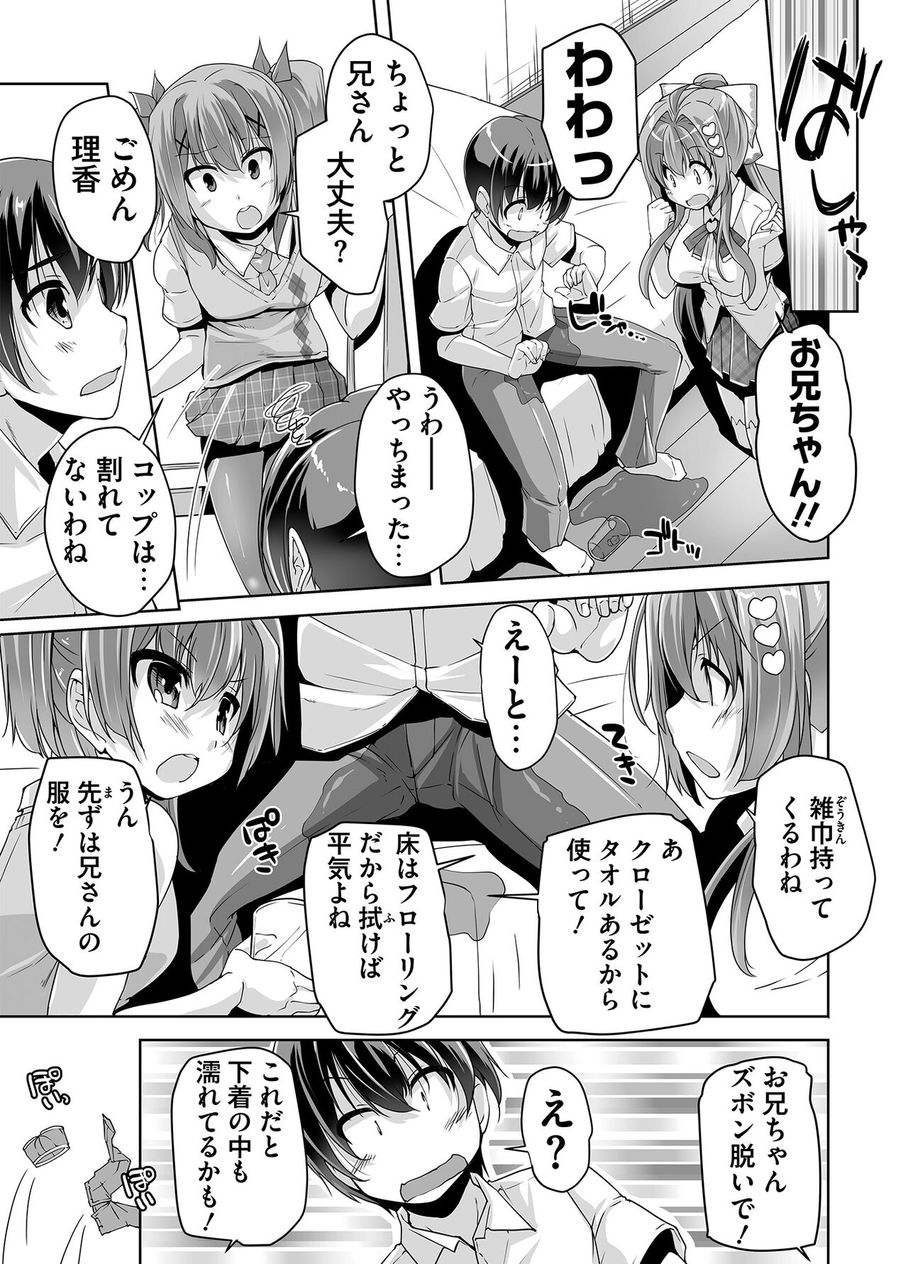 [西崎えいむ] 妹ぱらだいす! 3 ～Adult Edition～ numero di immagine  109