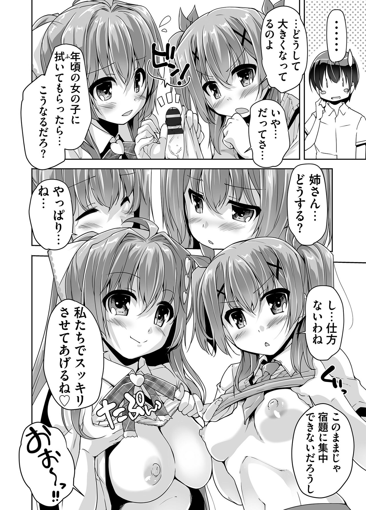 [西崎えいむ] 妹ぱらだいす! 3 ～Adult Edition～ numero di immagine  110