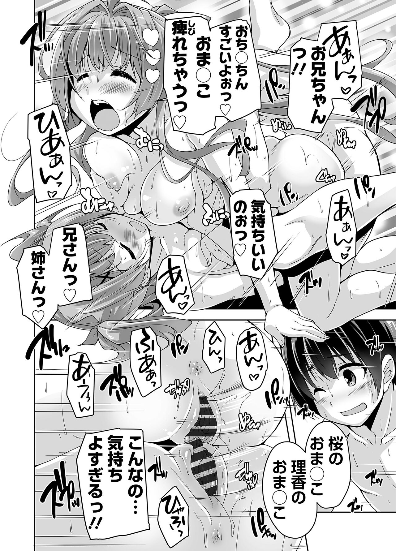 [西崎えいむ] 妹ぱらだいす! 3 ～Adult Edition～ numero di immagine  124