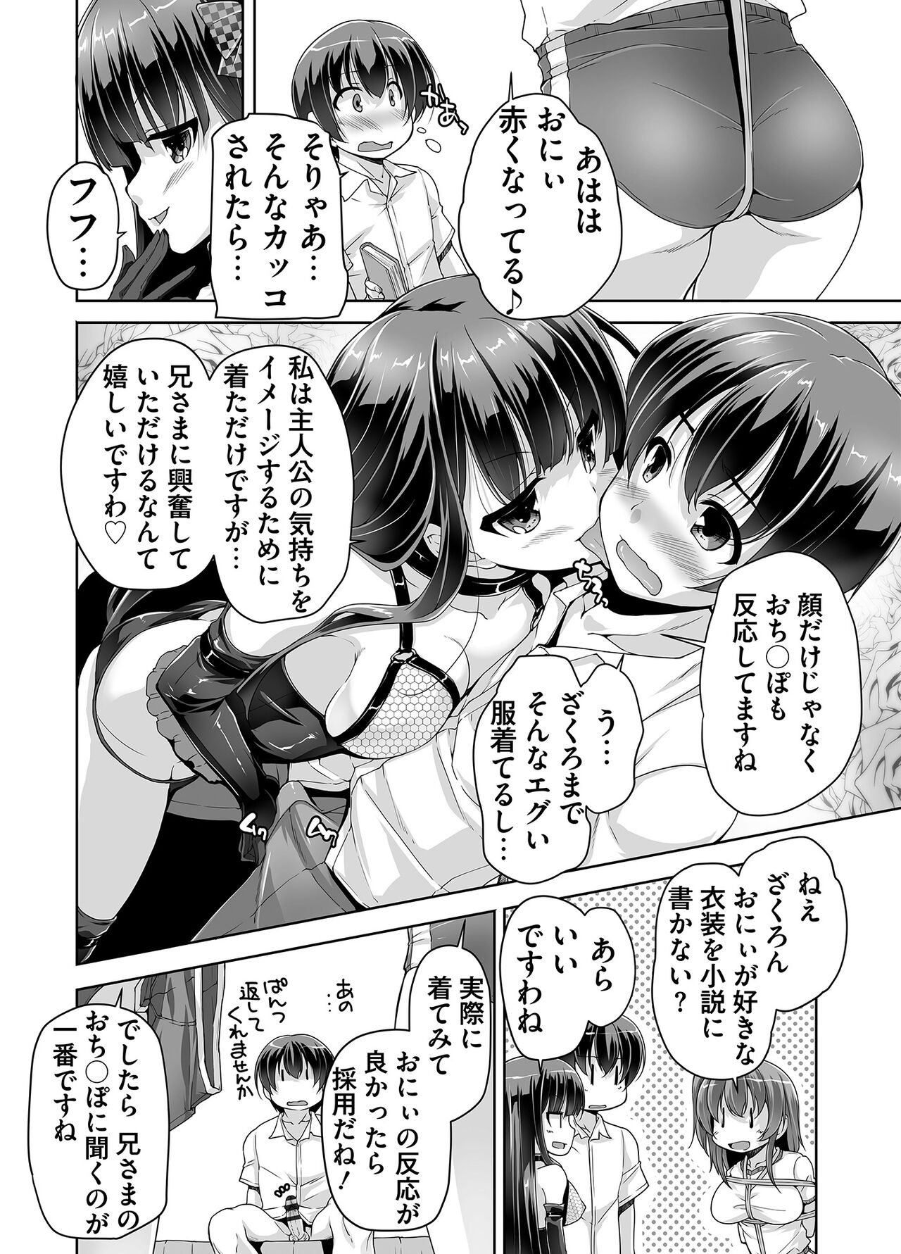 [西崎えいむ] 妹ぱらだいす! 3 ～Adult Edition～ numero di immagine  128