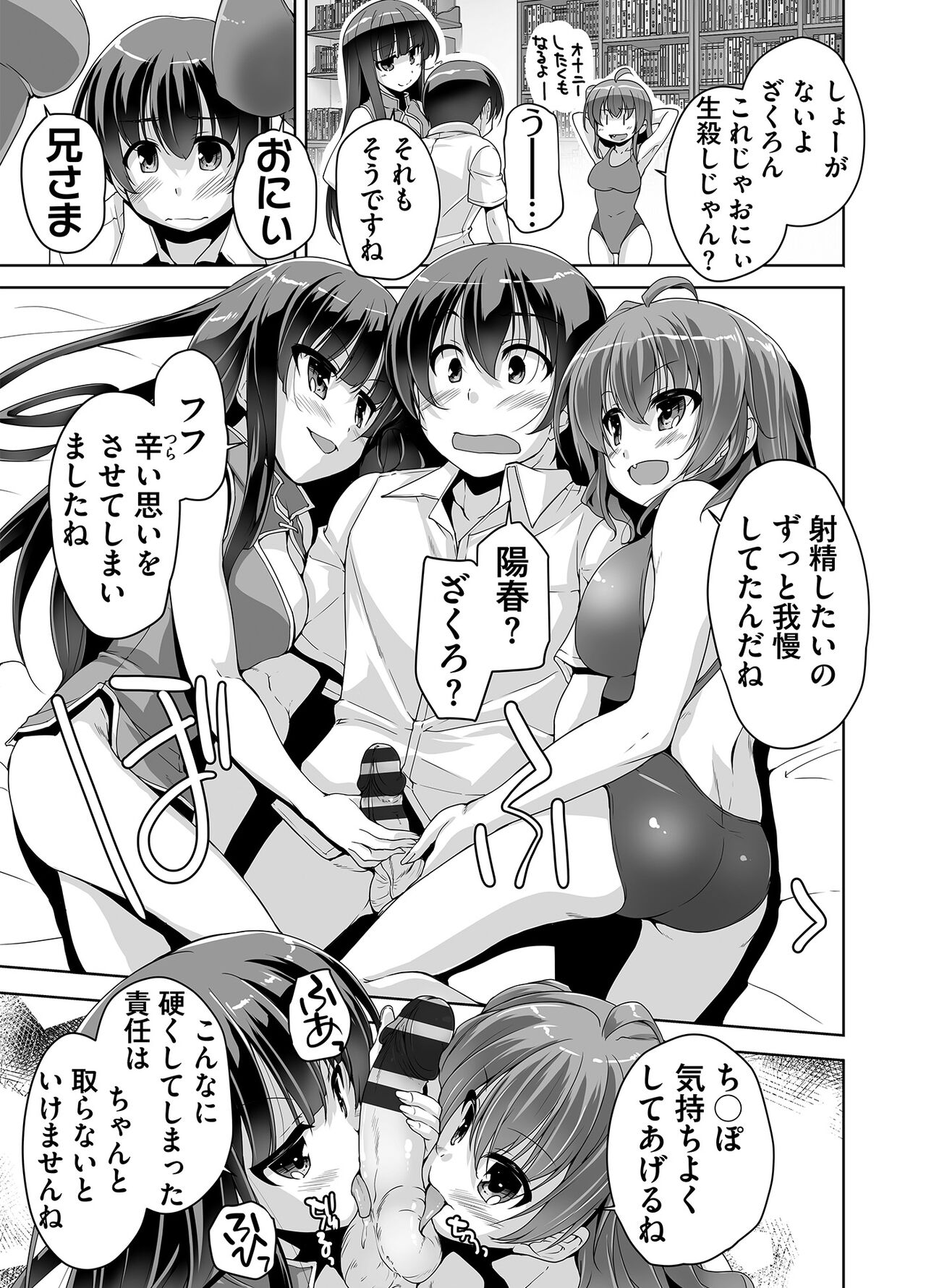 [西崎えいむ] 妹ぱらだいす! 3 ～Adult Edition～ numero di immagine  131
