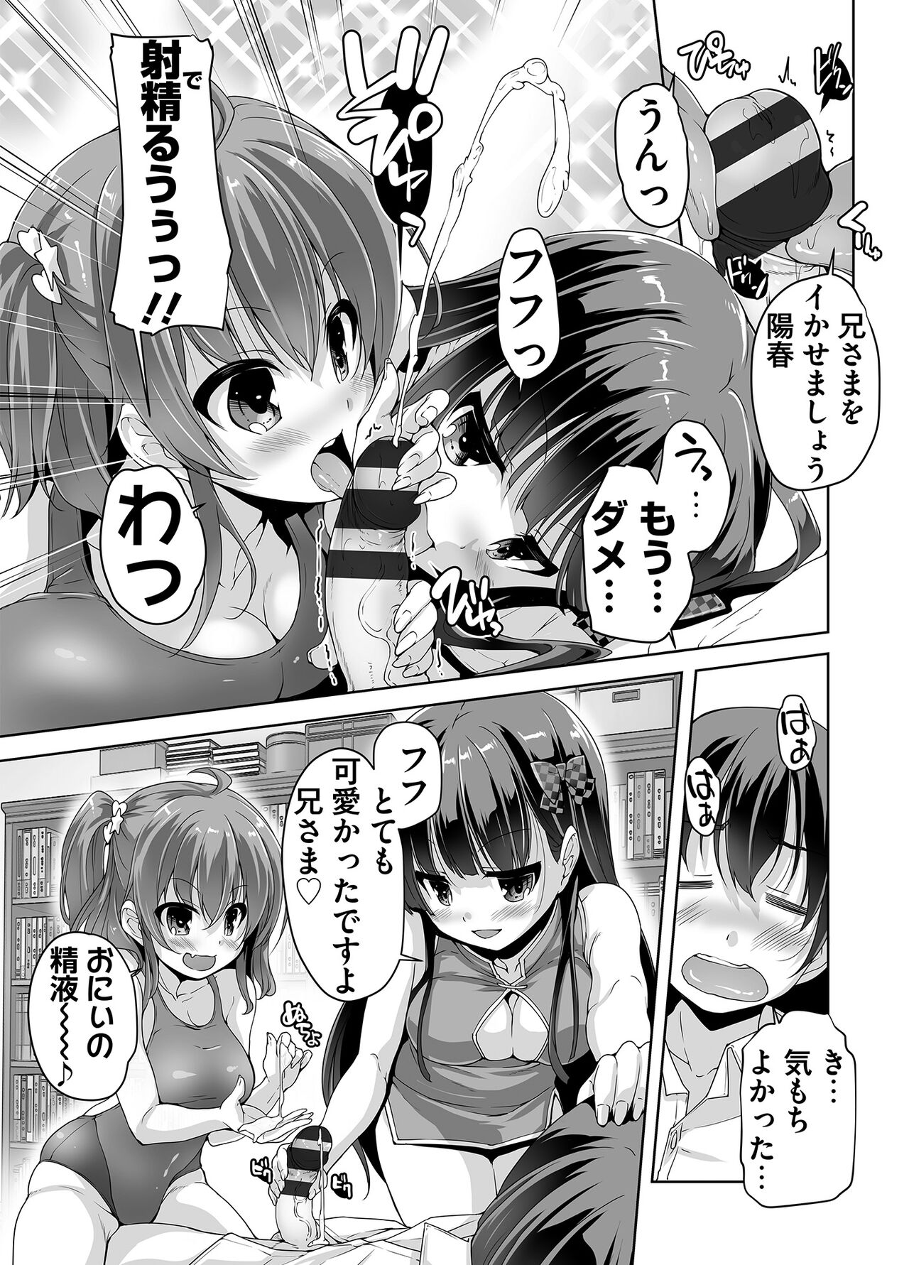 [西崎えいむ] 妹ぱらだいす! 3 ～Adult Edition～ numero di immagine  133