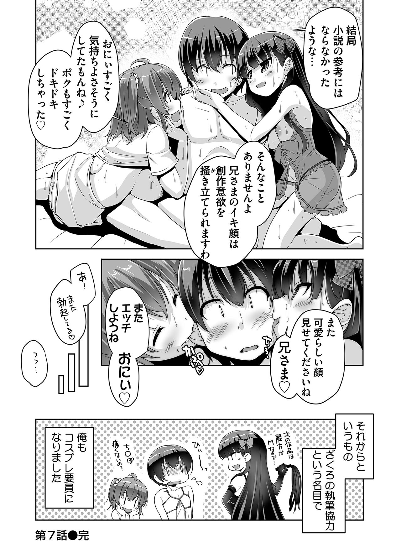 [西崎えいむ] 妹ぱらだいす! 3 ～Adult Edition～ numero di immagine  146