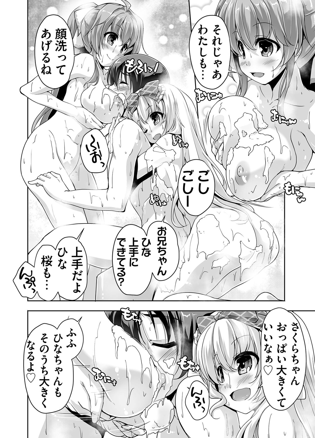 [西崎えいむ] 妹ぱらだいす! 3 ～Adult Edition～ numero di immagine  152