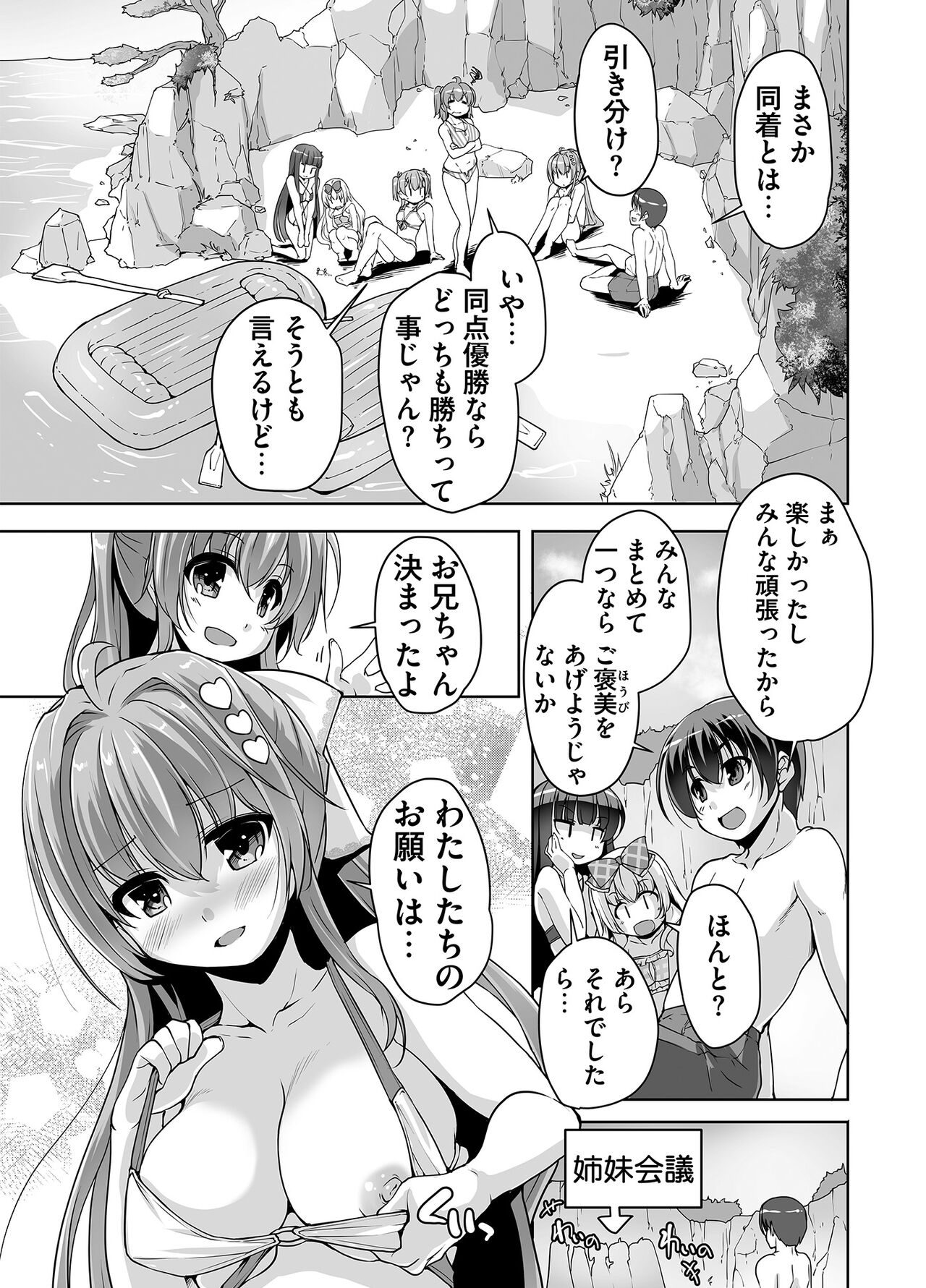[西崎えいむ] 妹ぱらだいす! 3 ～Adult Edition～ numero di immagine  173