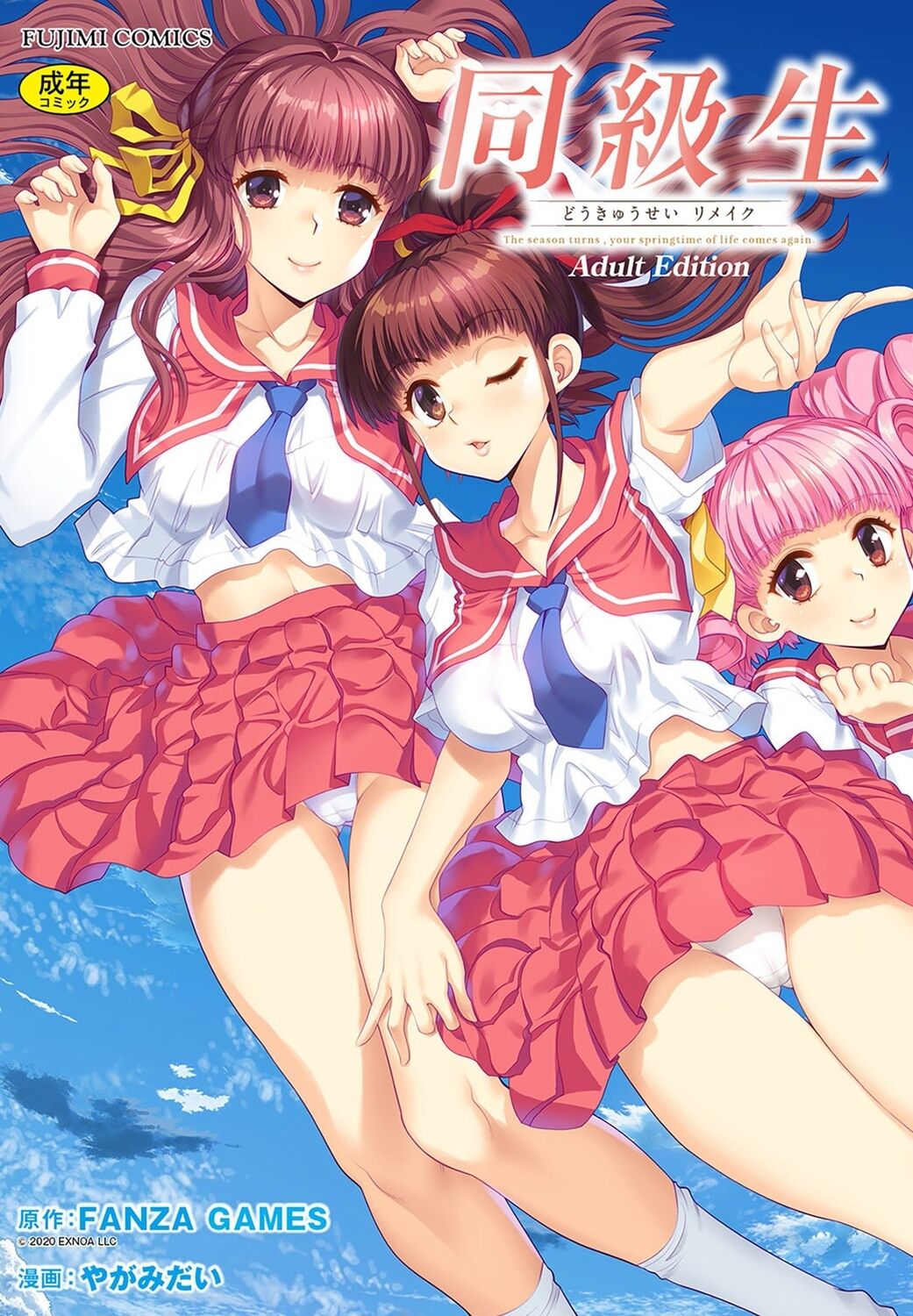 [Yagami Dai] Doukyuusei  Remake Adult Edition [Digital] Bildnummer 1