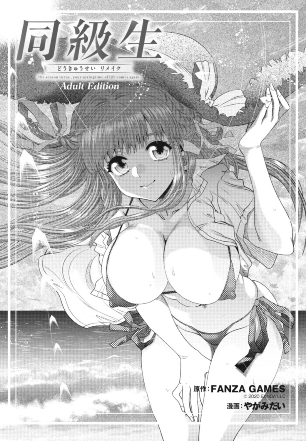 [Yagami Dai] Doukyuusei  Remake Adult Edition [Digital] Bildnummer 3