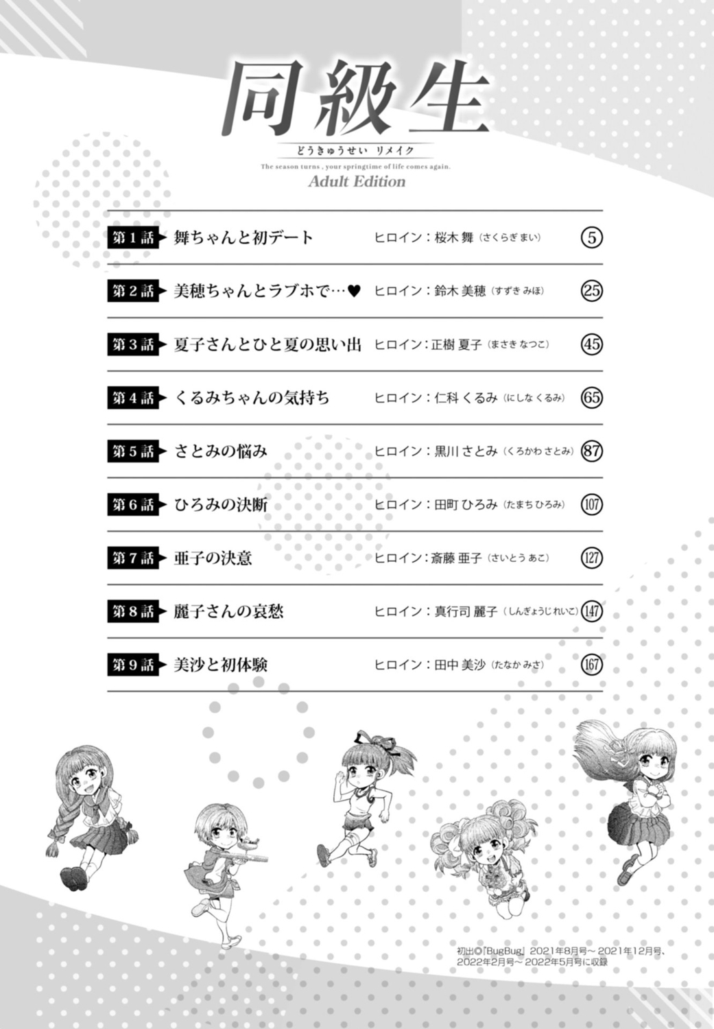 [Yagami Dai] Doukyuusei  Remake Adult Edition [Digital] Bildnummer 4