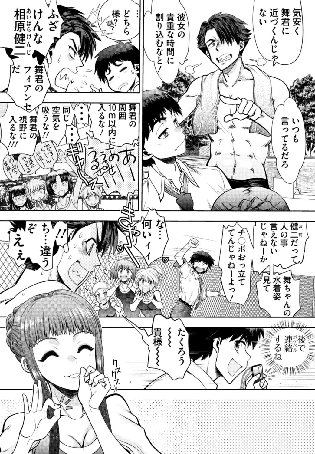 [Yagami Dai] Doukyuusei  Remake Adult Edition [Digital] Bildnummer 7