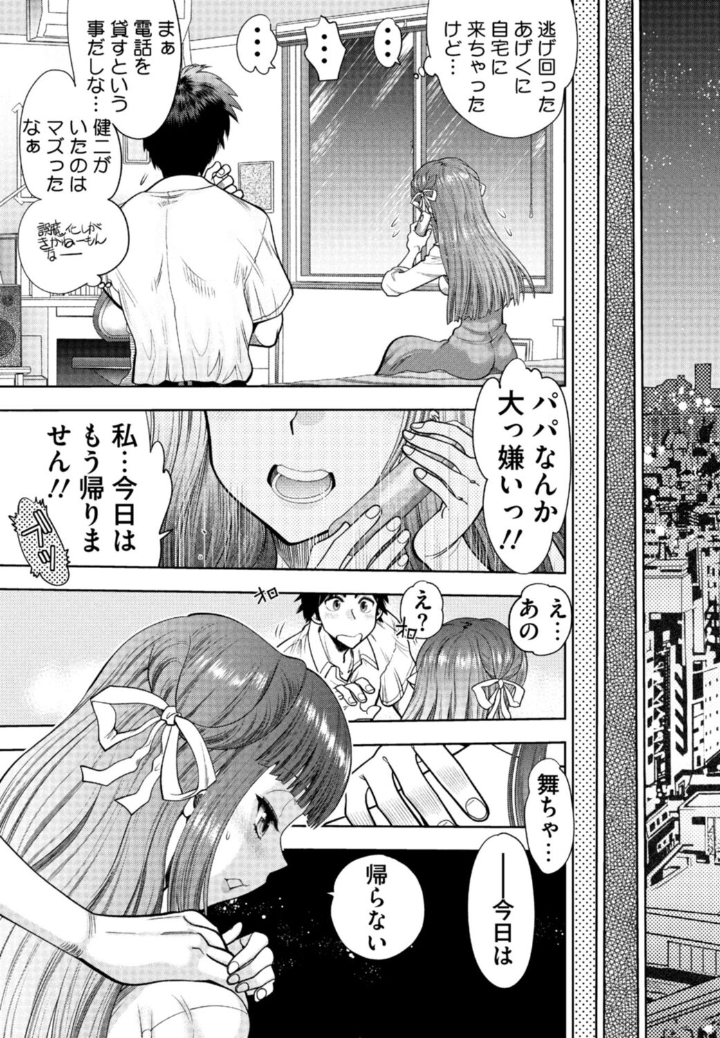 [Yagami Dai] Doukyuusei  Remake Adult Edition [Digital] Bildnummer 11