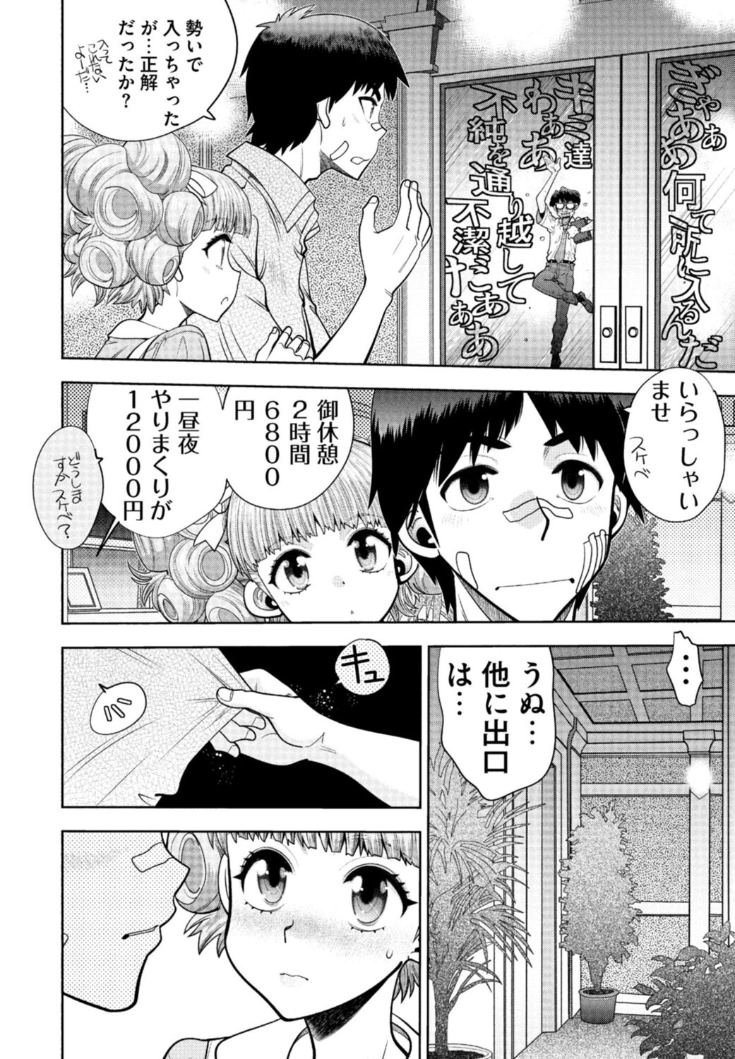 [Yagami Dai] Doukyuusei  Remake Adult Edition [Digital] Bildnummer 30