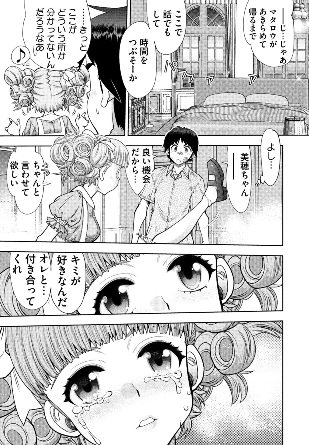 [Yagami Dai] Doukyuusei  Remake Adult Edition [Digital] Bildnummer 31