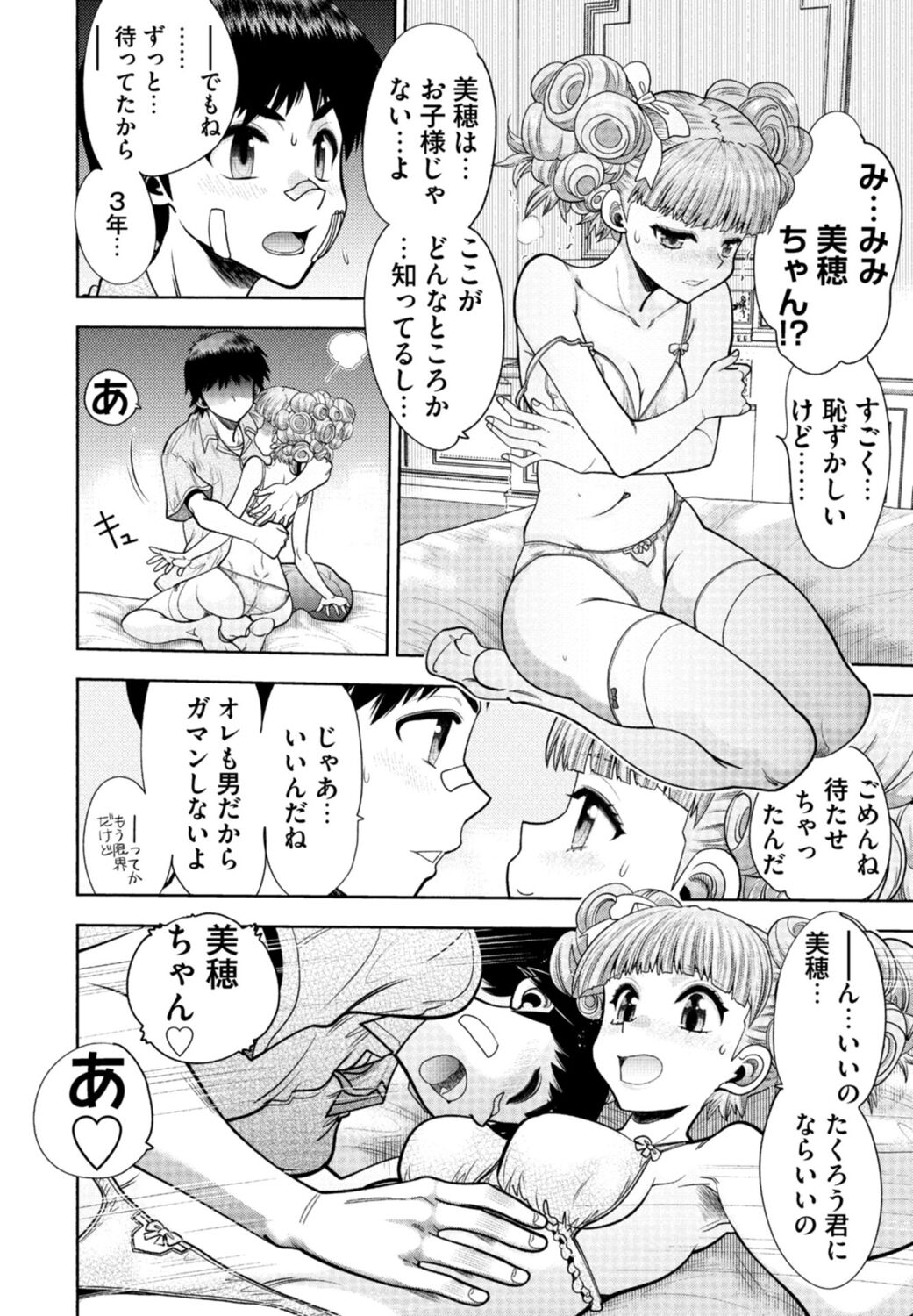 [Yagami Dai] Doukyuusei  Remake Adult Edition [Digital] Bildnummer 34