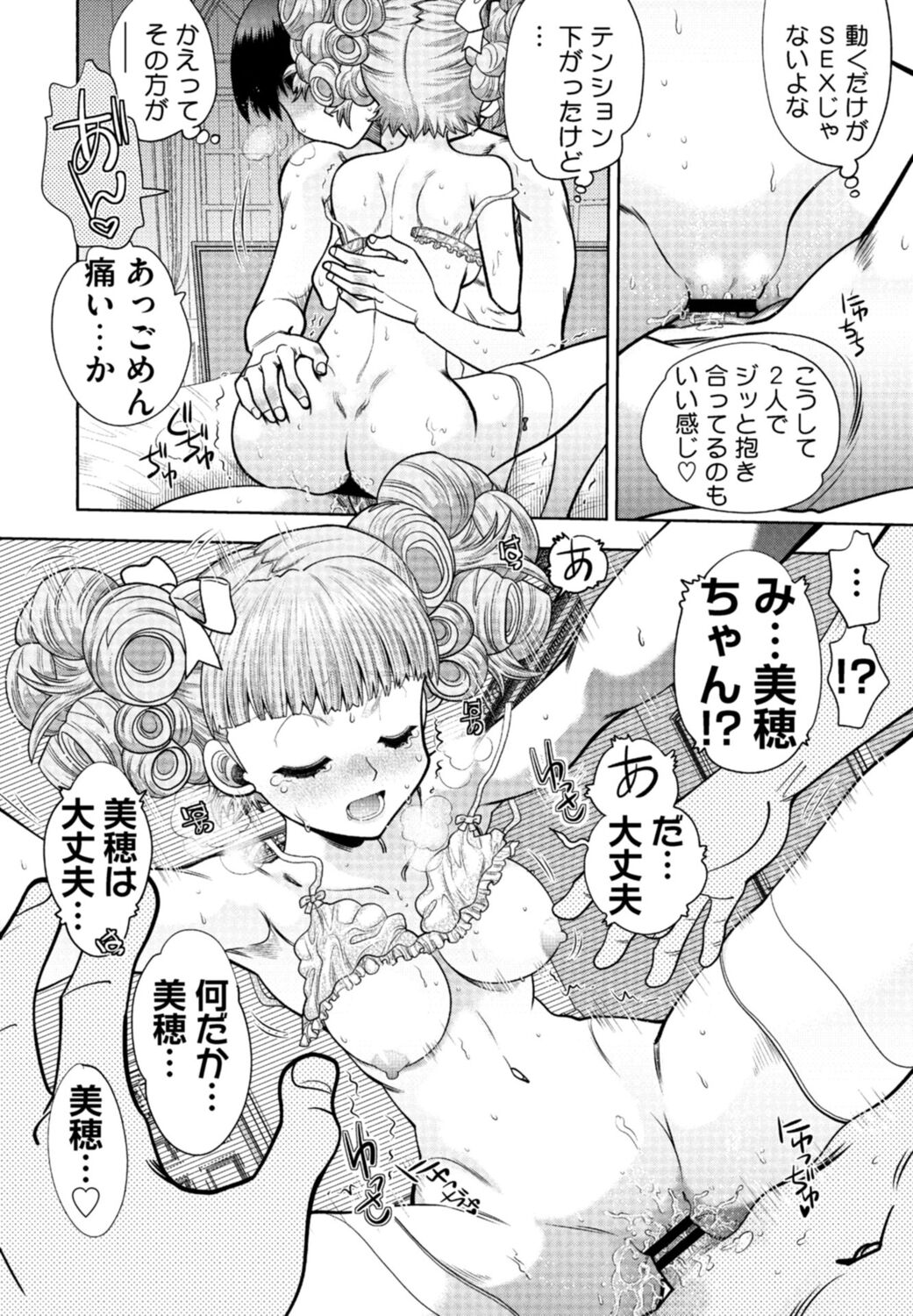 [Yagami Dai] Doukyuusei  Remake Adult Edition [Digital] Bildnummer 40