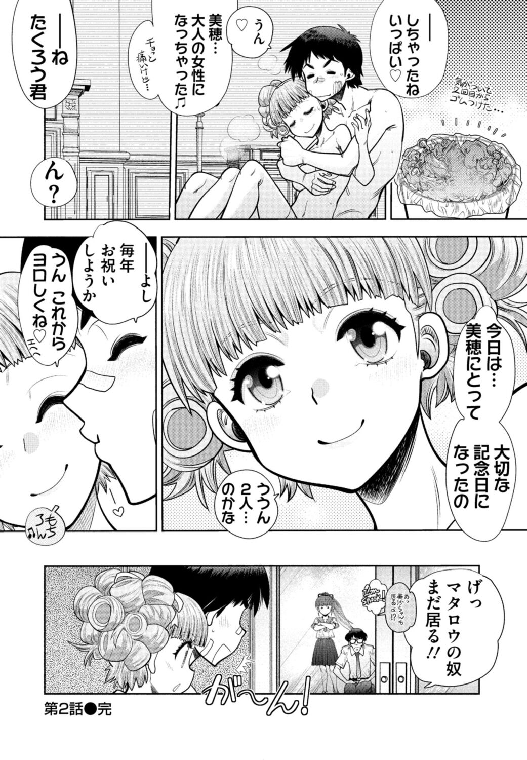 [Yagami Dai] Doukyuusei  Remake Adult Edition [Digital] Bildnummer 44