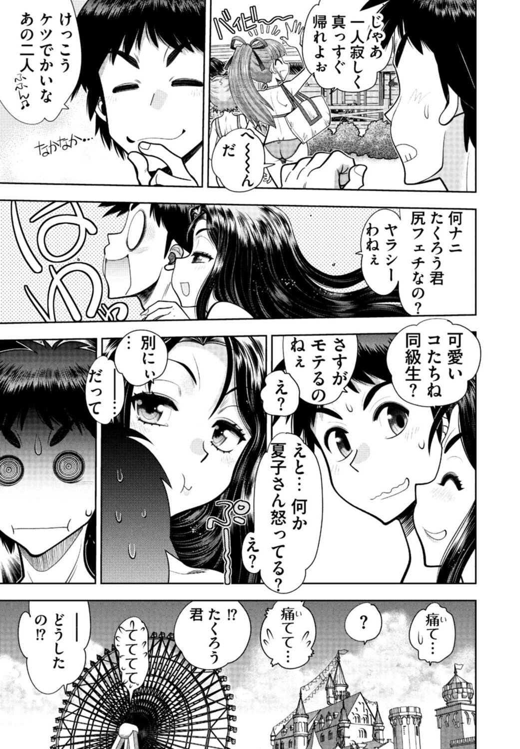 [Yagami Dai] Doukyuusei  Remake Adult Edition [Digital] Bildnummer 51