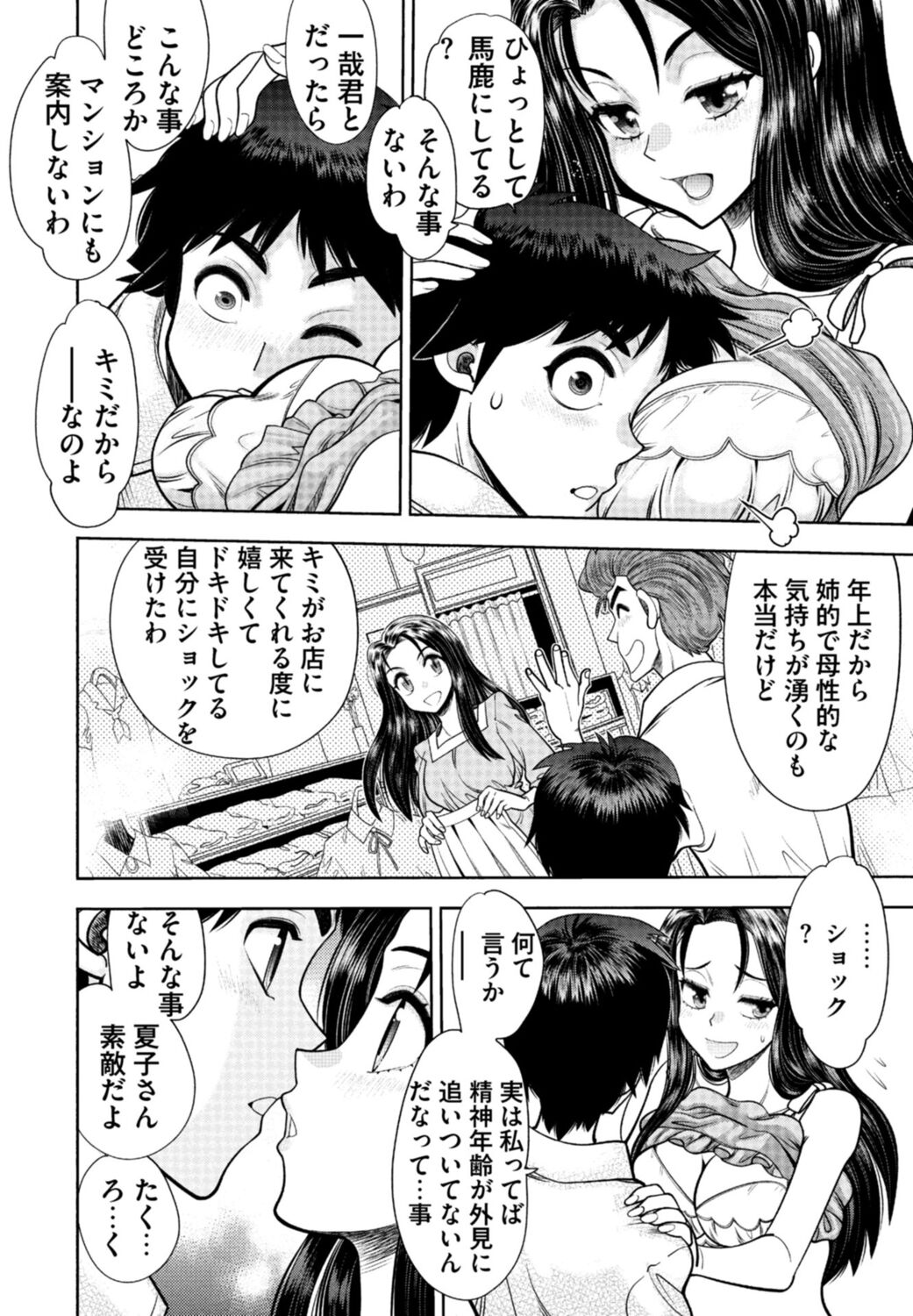 [Yagami Dai] Doukyuusei  Remake Adult Edition [Digital] Bildnummer 54