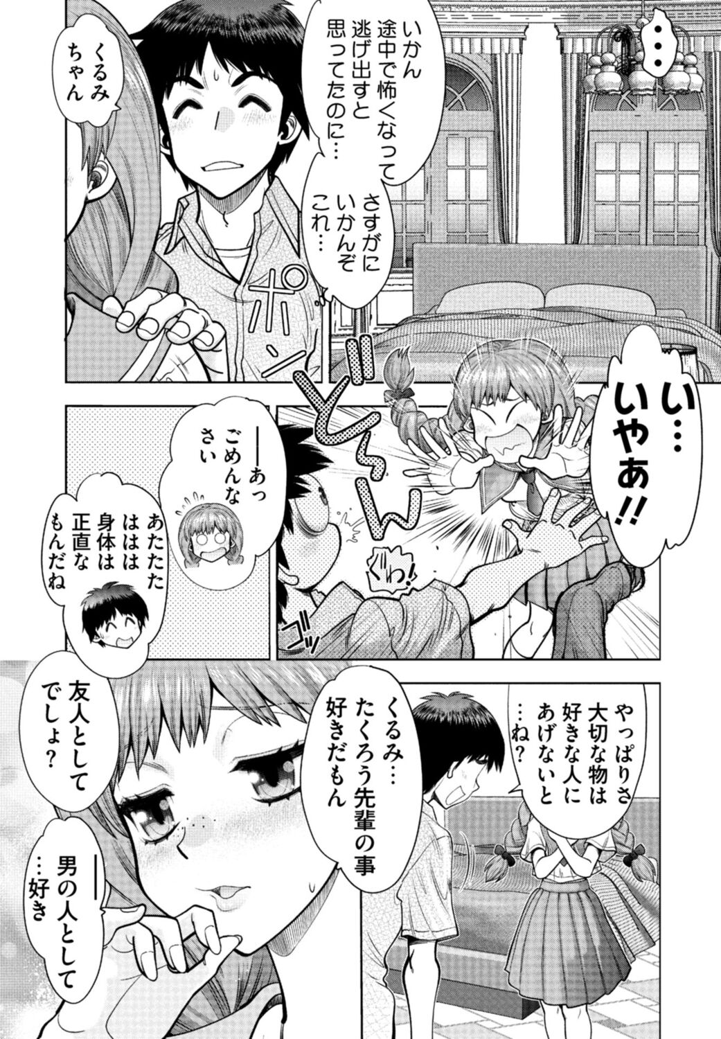 [Yagami Dai] Doukyuusei  Remake Adult Edition [Digital] Bildnummer 69