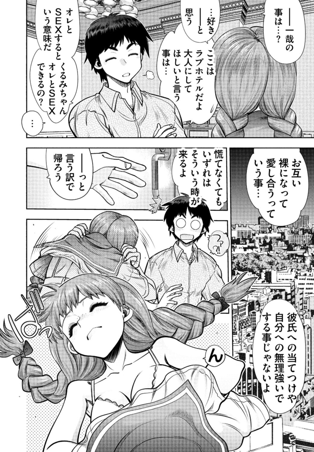 [Yagami Dai] Doukyuusei  Remake Adult Edition [Digital] Bildnummer 70