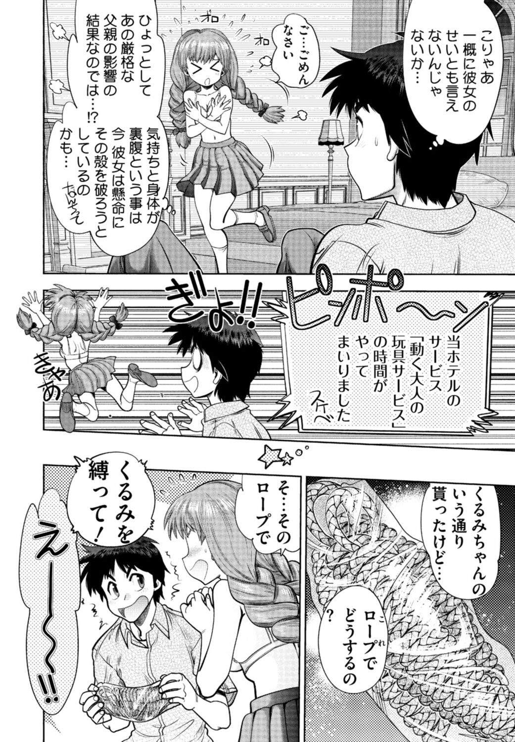 [Yagami Dai] Doukyuusei  Remake Adult Edition [Digital] Bildnummer 72