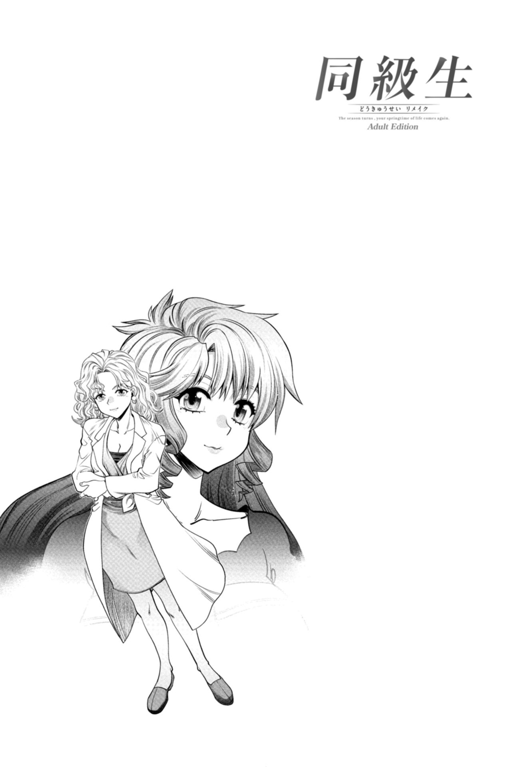 [Yagami Dai] Doukyuusei  Remake Adult Edition [Digital] Bildnummer 85