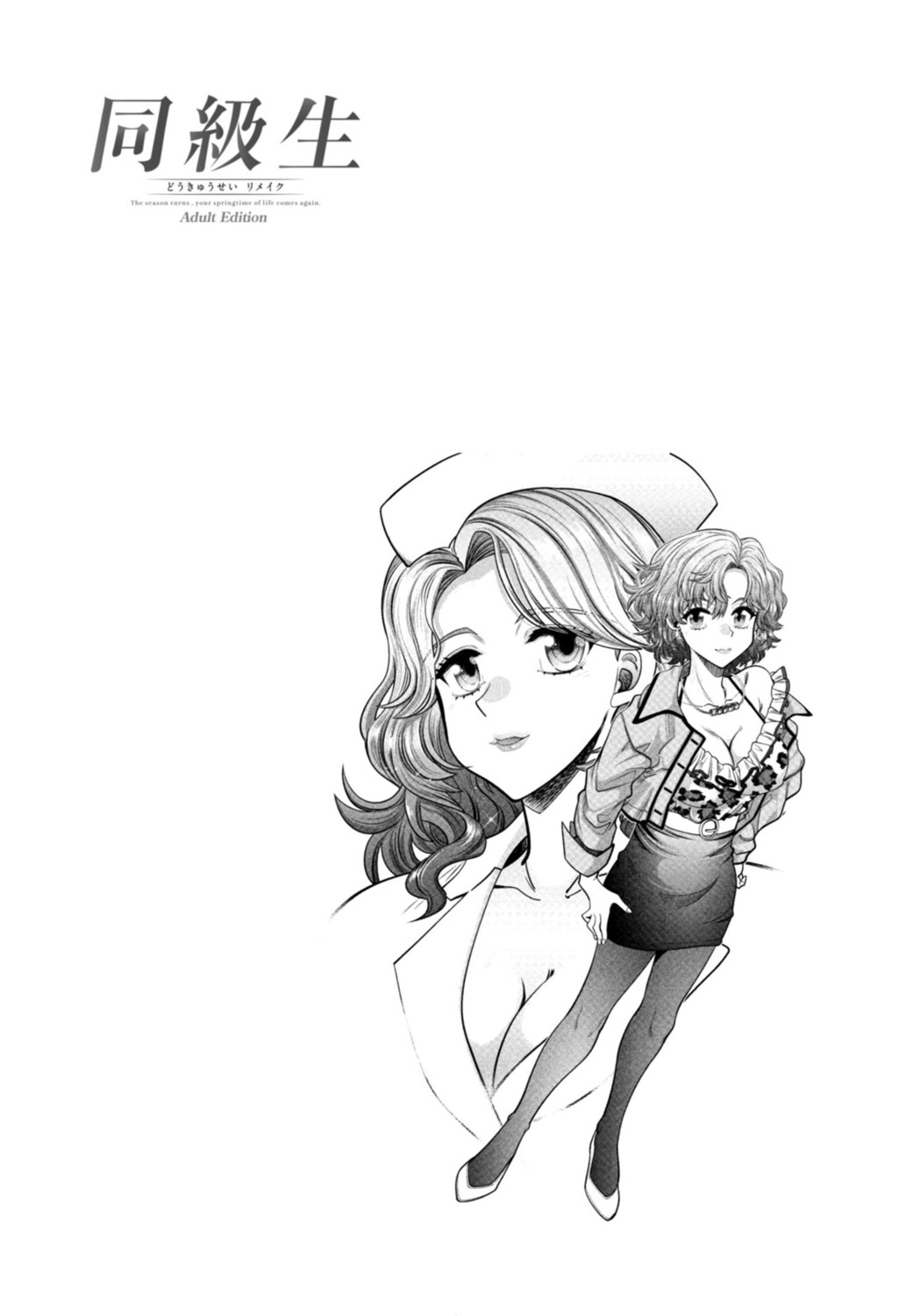 [Yagami Dai] Doukyuusei  Remake Adult Edition [Digital] Bildnummer 86