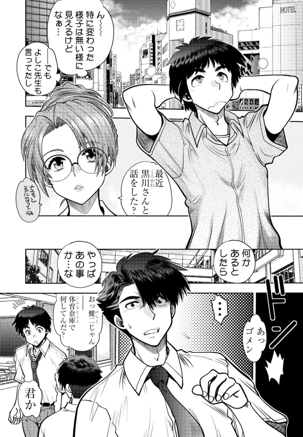 [Yagami Dai] Doukyuusei  Remake Adult Edition [Digital] Bildnummer 88