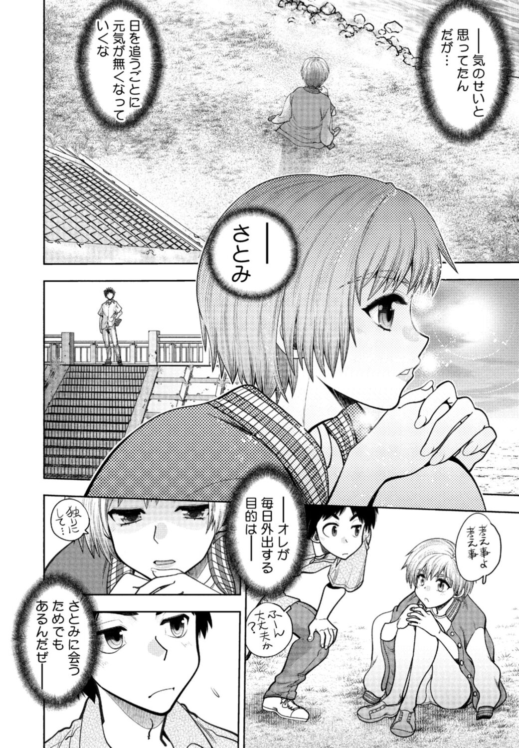 [Yagami Dai] Doukyuusei  Remake Adult Edition [Digital] Bildnummer 90