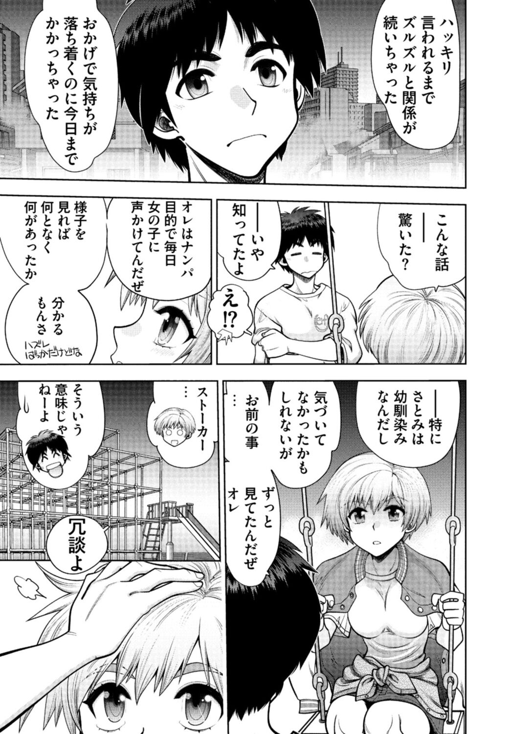 [Yagami Dai] Doukyuusei  Remake Adult Edition [Digital] Bildnummer 93