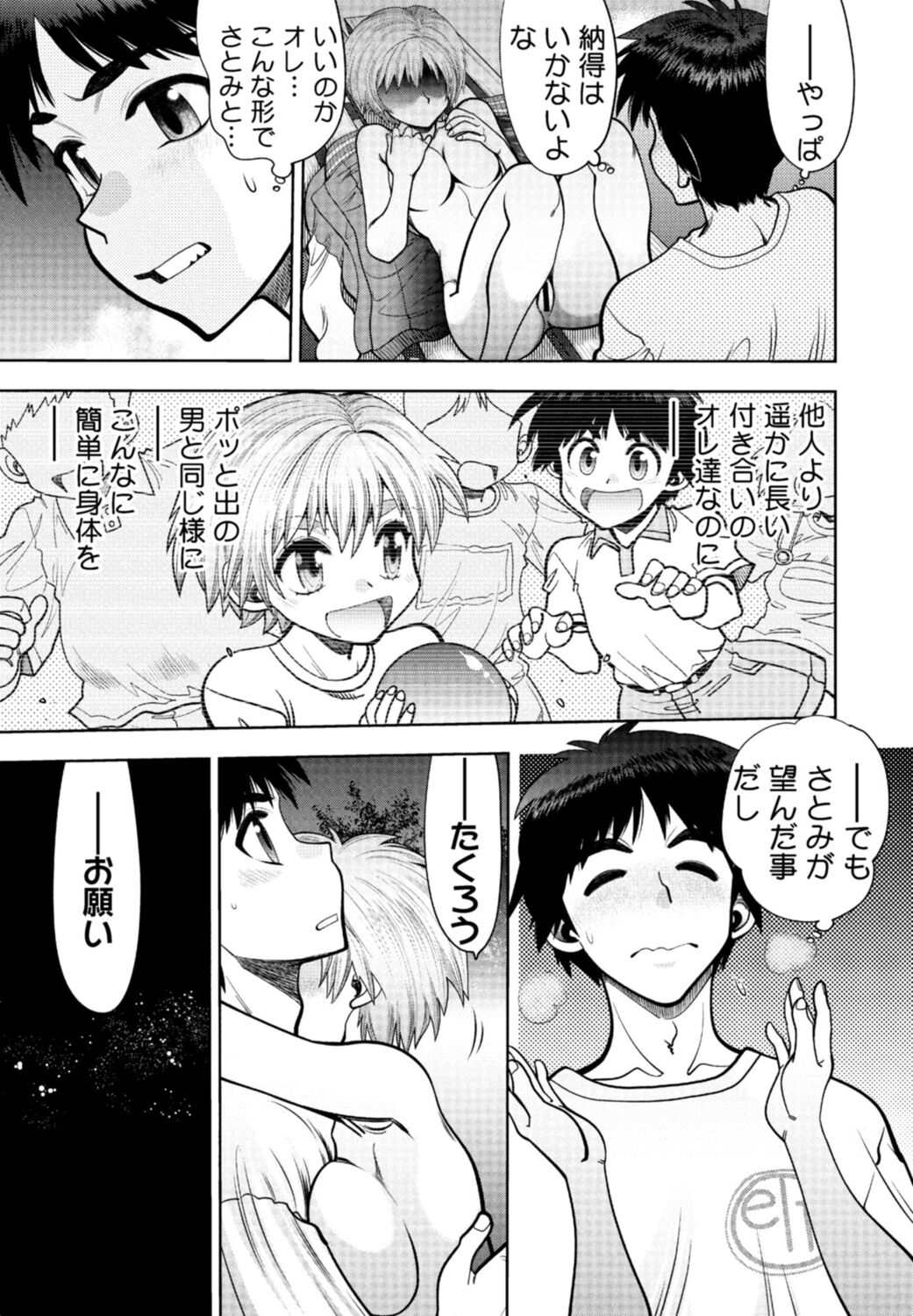 [Yagami Dai] Doukyuusei  Remake Adult Edition [Digital] Bildnummer 99