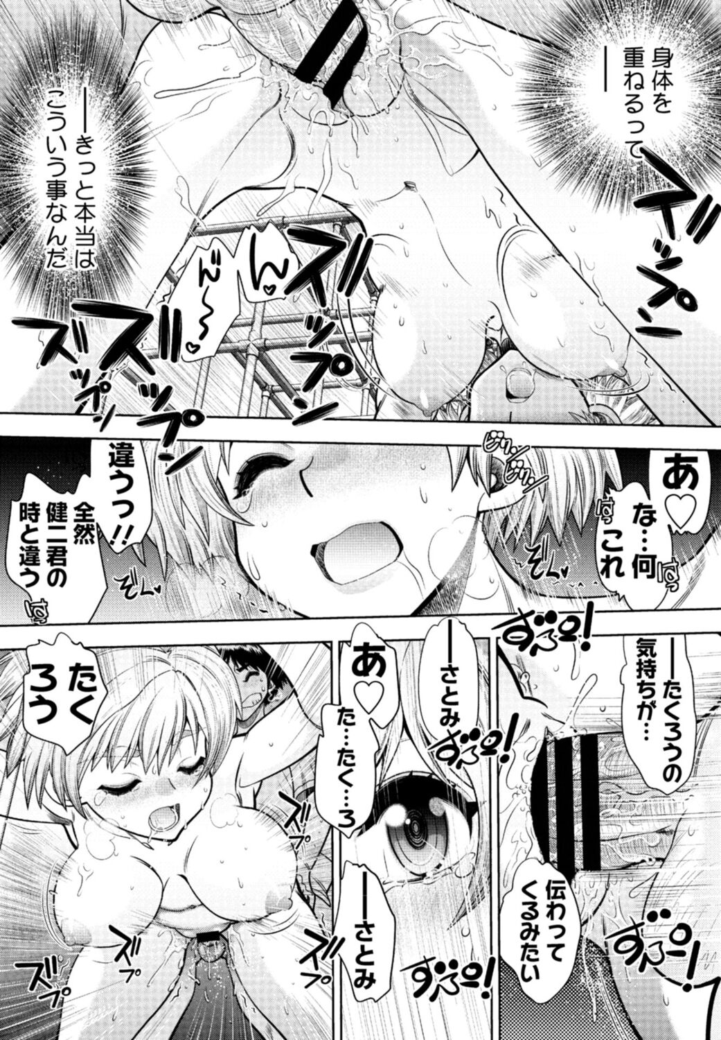 [Yagami Dai] Doukyuusei  Remake Adult Edition [Digital] Bildnummer 104