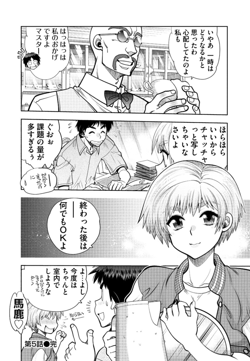 [Yagami Dai] Doukyuusei  Remake Adult Edition [Digital] Bildnummer 106