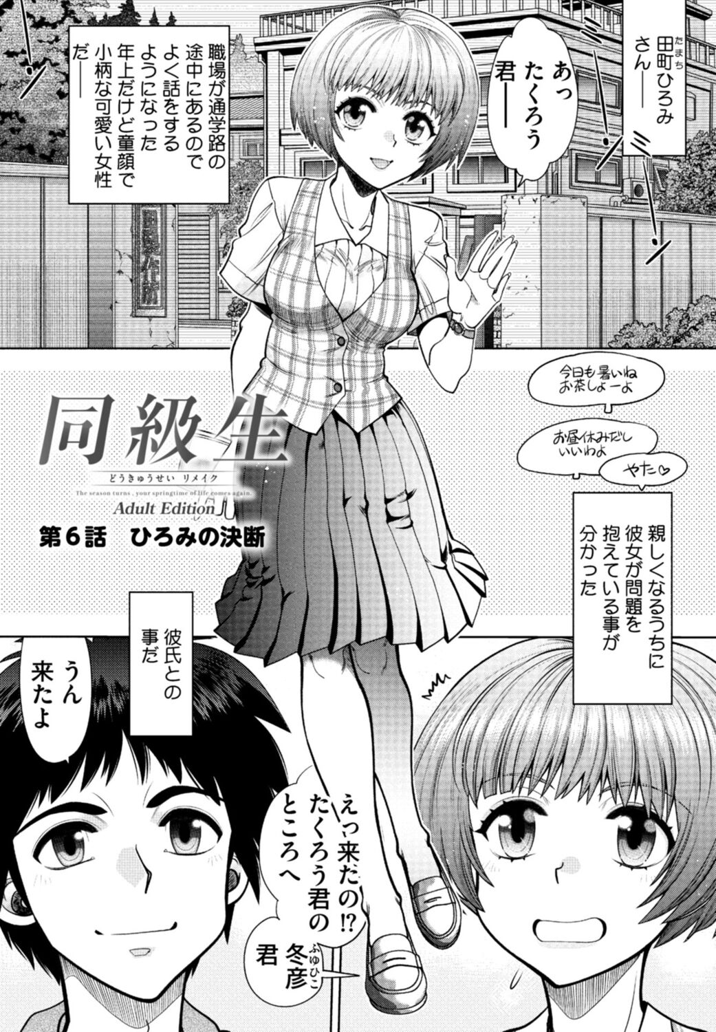 [Yagami Dai] Doukyuusei  Remake Adult Edition [Digital] Bildnummer 107