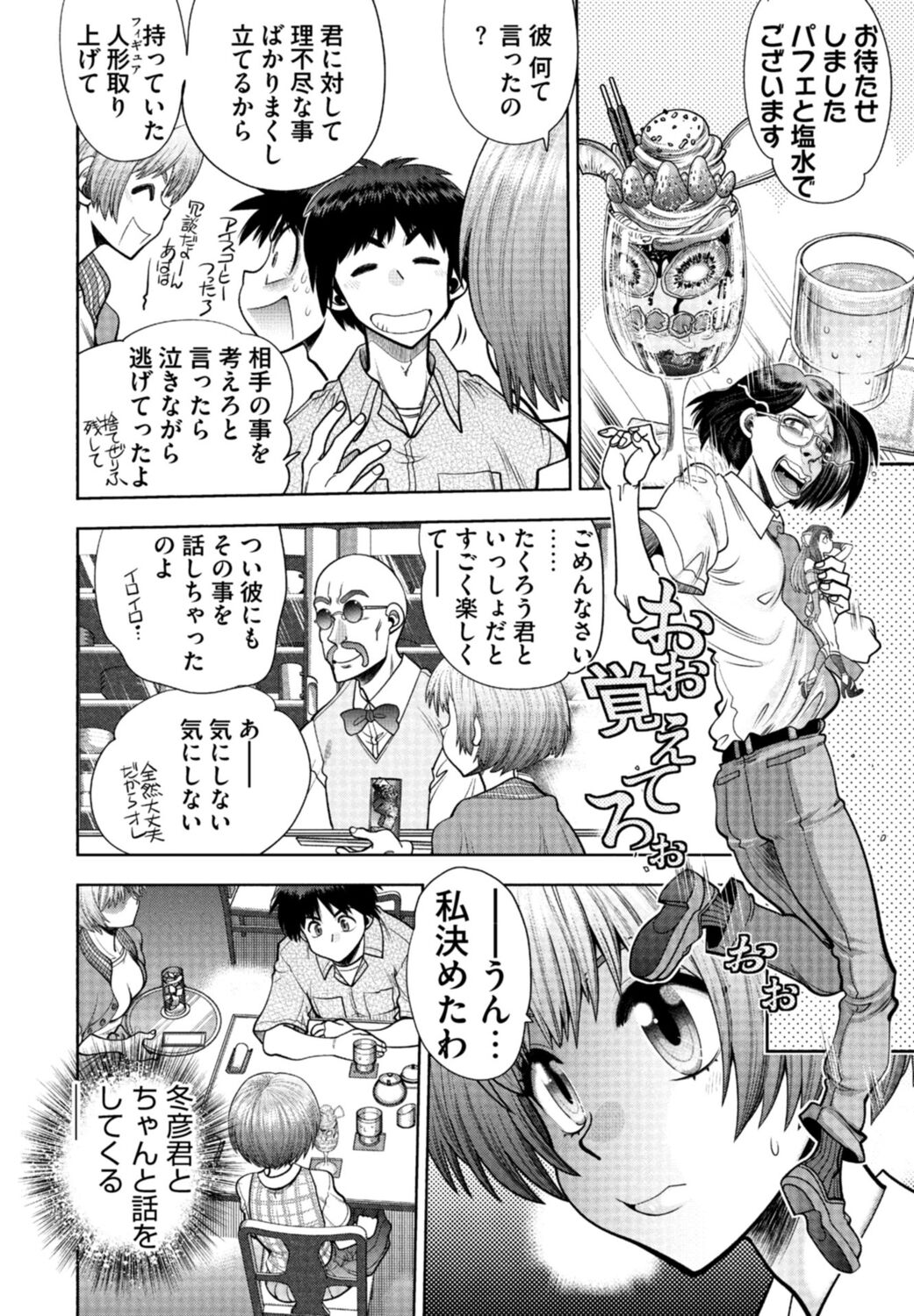 [Yagami Dai] Doukyuusei  Remake Adult Edition [Digital] Bildnummer 108