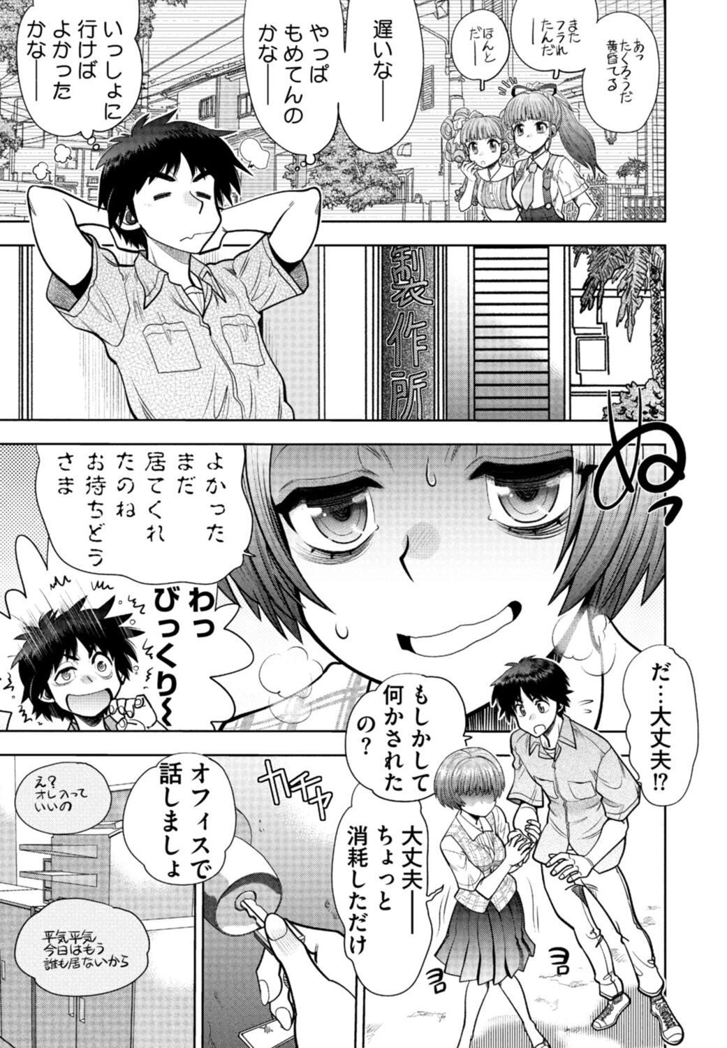 [Yagami Dai] Doukyuusei  Remake Adult Edition [Digital] Bildnummer 109