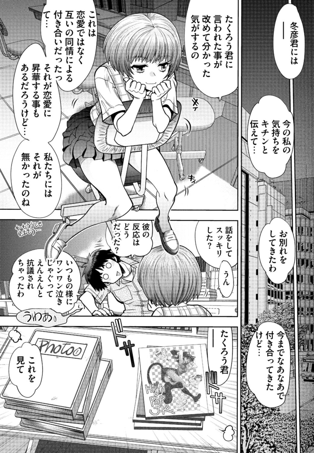 [Yagami Dai] Doukyuusei  Remake Adult Edition [Digital] Bildnummer 110