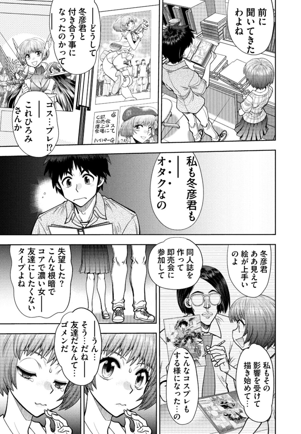 [Yagami Dai] Doukyuusei  Remake Adult Edition [Digital] Bildnummer 111