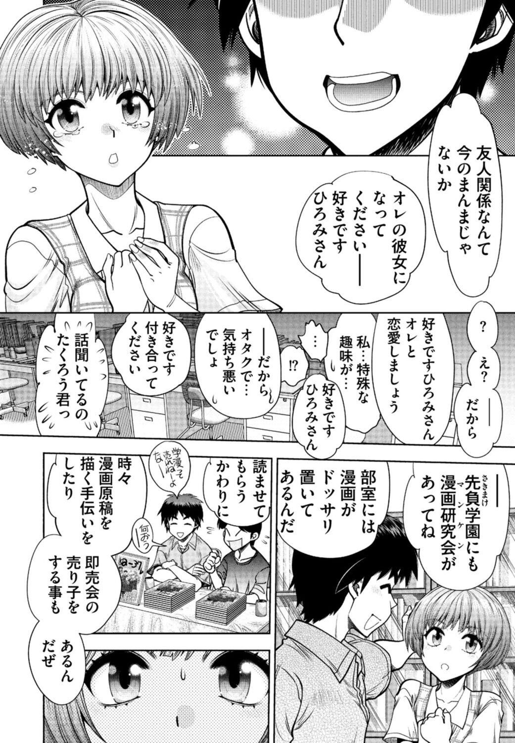 [Yagami Dai] Doukyuusei  Remake Adult Edition [Digital] Bildnummer 112