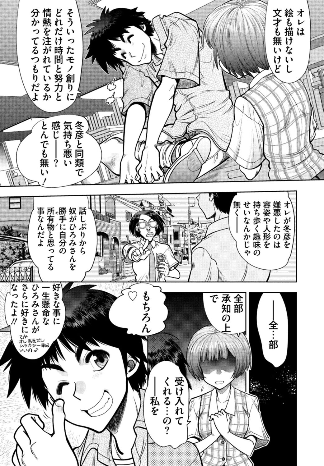 [Yagami Dai] Doukyuusei  Remake Adult Edition [Digital] Bildnummer 113