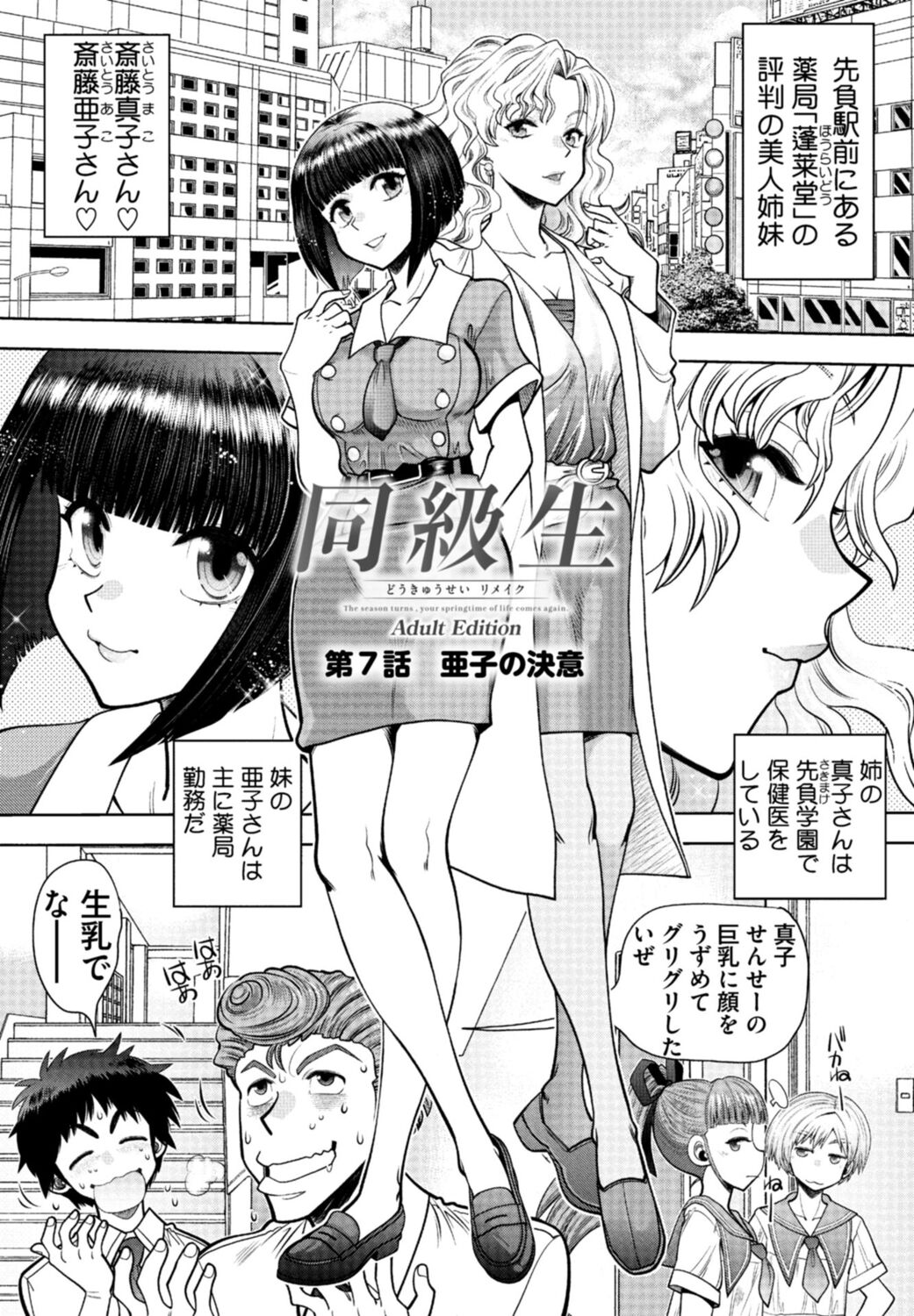 [Yagami Dai] Doukyuusei  Remake Adult Edition [Digital] Bildnummer 127