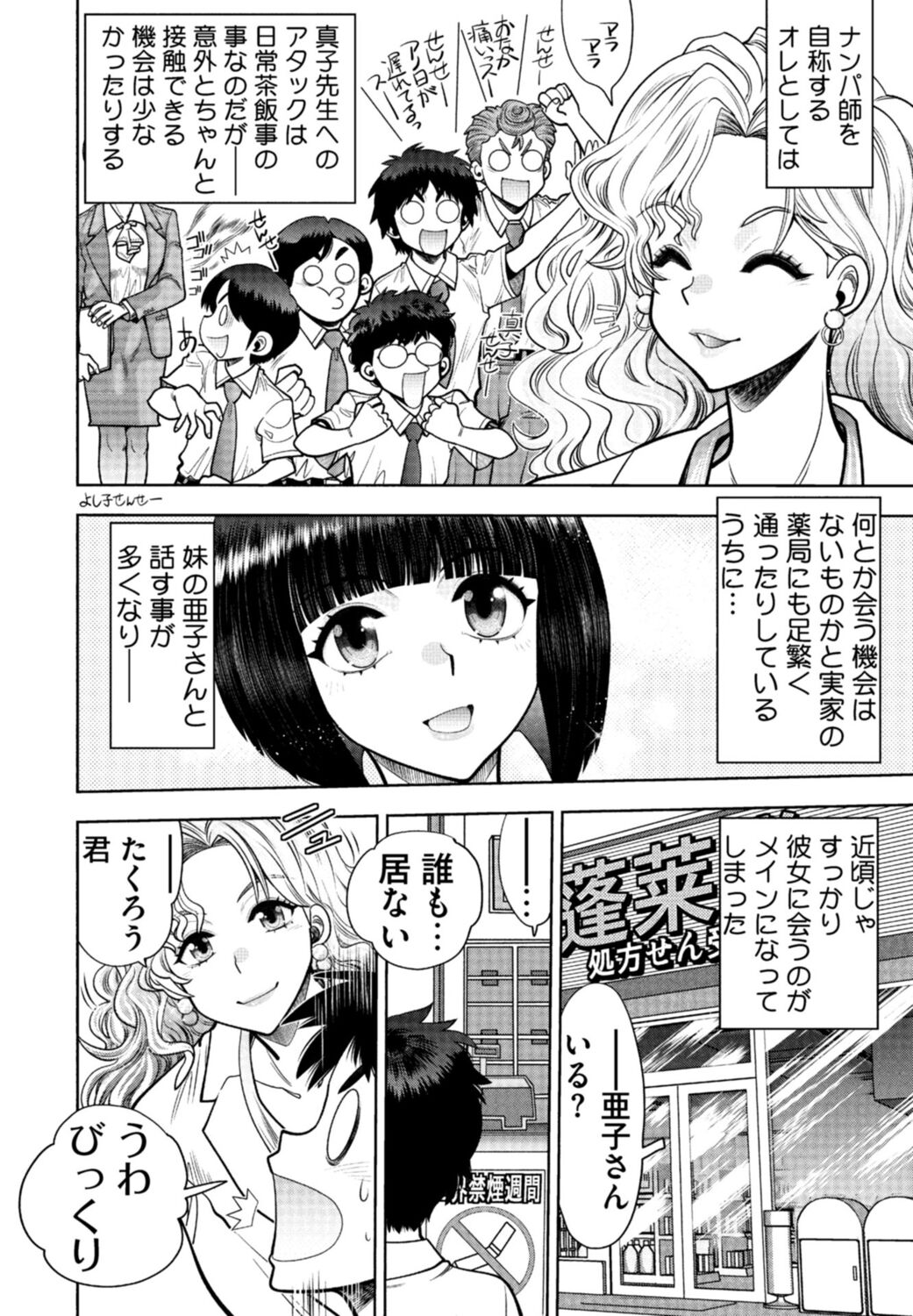 [Yagami Dai] Doukyuusei  Remake Adult Edition [Digital] Bildnummer 128