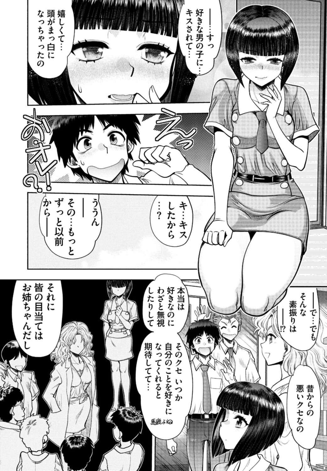 [Yagami Dai] Doukyuusei  Remake Adult Edition [Digital] Bildnummer 134