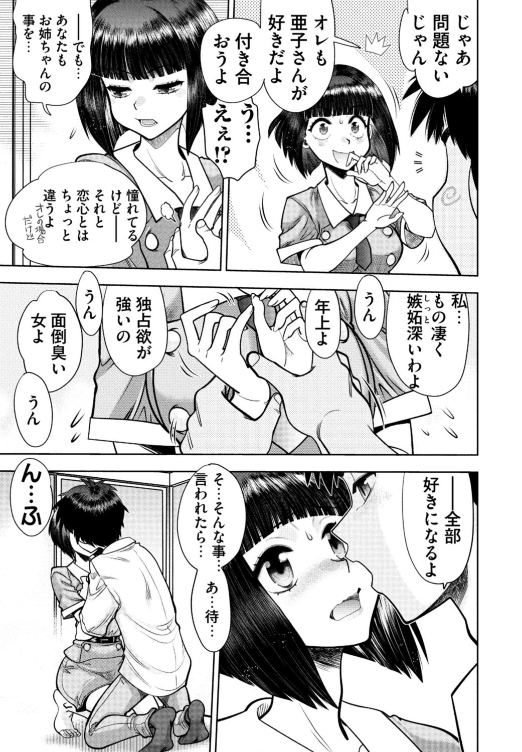 [Yagami Dai] Doukyuusei  Remake Adult Edition [Digital] Bildnummer 135