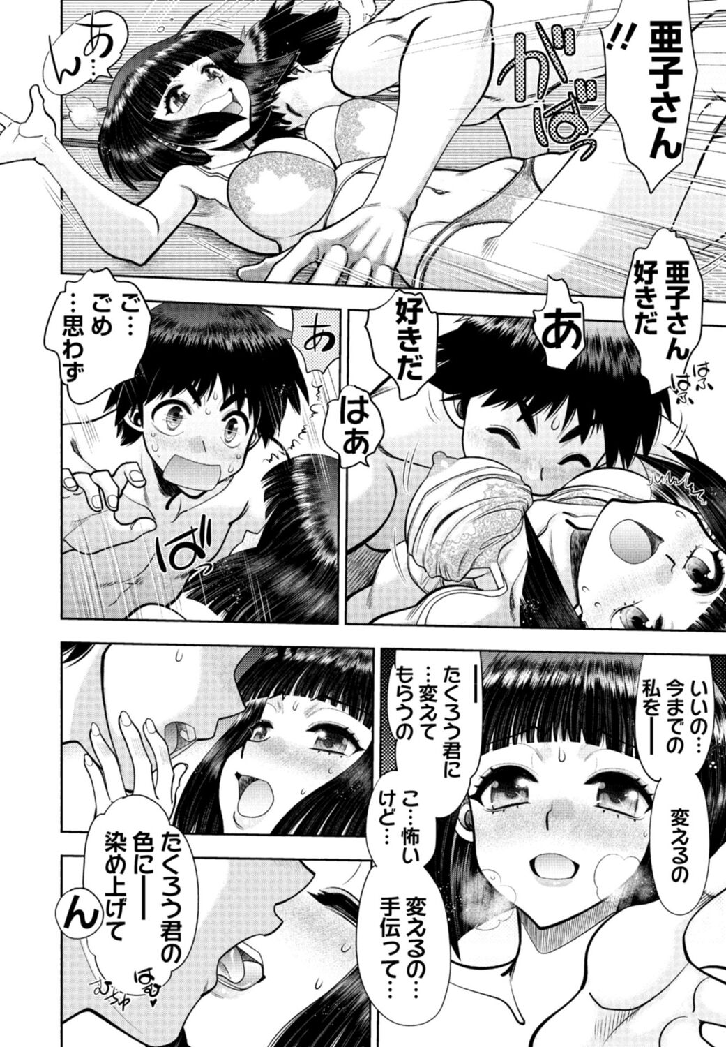 [Yagami Dai] Doukyuusei  Remake Adult Edition [Digital] Bildnummer 138