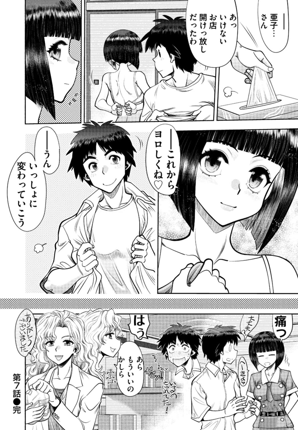 [Yagami Dai] Doukyuusei  Remake Adult Edition [Digital] Bildnummer 146